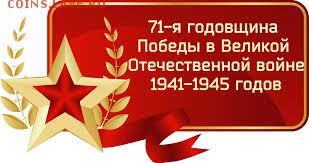 С 71 годовщиной ВЕЛИКОЙ ПОБЕДЫ!!!! - скачанные файлы