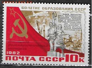 СССР 1982. Филителистическая выставка. Надпечатка** - 1982-628