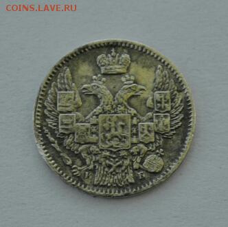 5 копеек 1845 г серебро - DSC_0114