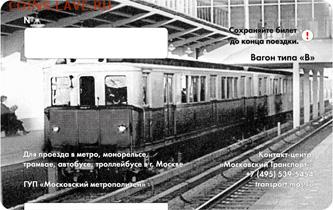 Новинки московского метро и ГУП "Мосгортранс" (проезд) - 2