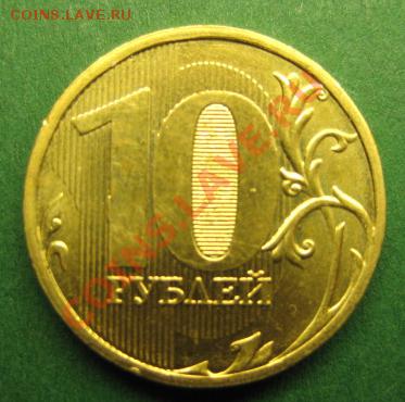 10 рублей 2010 ММД 1.23 Ж до 22:00мск  10.11.10 - шт-ж-2