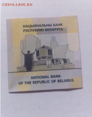 БЛАГОТВОРИТЕЛЬНЫЙ 20 рублей 2008 Минск Столицы стран ЕврАзЭС - IMG_20150414_202227