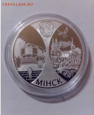 БЛАГОТВОРИТЕЛЬНЫЙ 20 рублей 2008 Минск Столицы стран ЕврАзЭС - IMG_20150414_200353