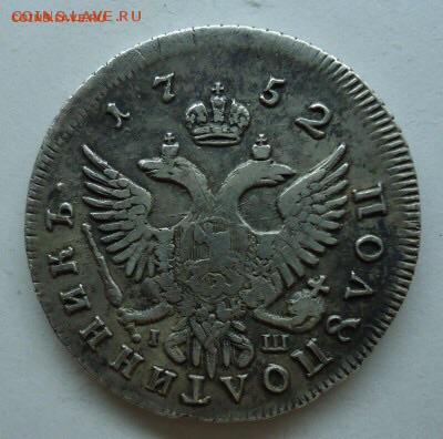 Полу полтинник 1752 год - image