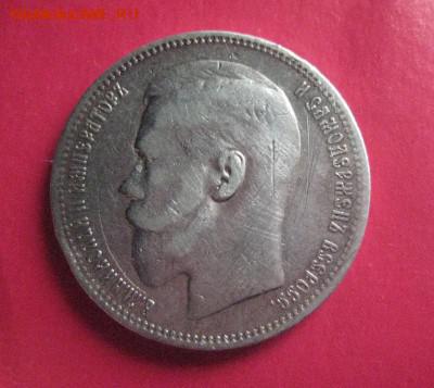 Рубль 1898 одна звезда до 18 05.16 - IMG_2834