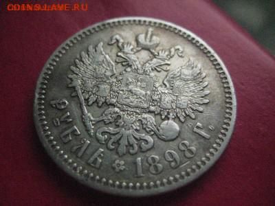 Рубль 1898 одна звезда до 18 05.16 - IMG_2838