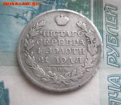 Рубль 1823 п.д до 18.05.16 - 2.JPG
