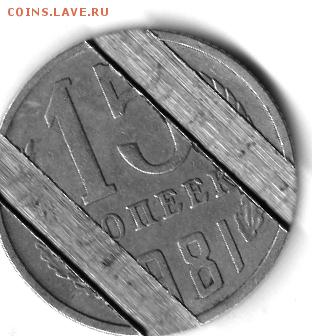 Две монеты-15к.-1981г.,15к.1982г. - img254