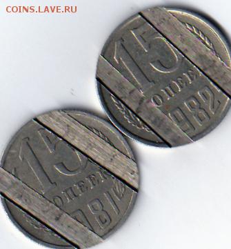 Две монеты-15к.-1981г.,15к.1982г. - img261