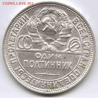 Отличный полтинник 1925г. - 1925-2