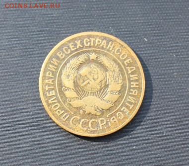 3 копейки 1927 год с 200р. до 18.05 - 1