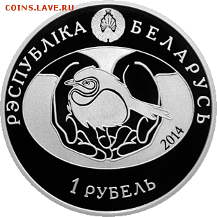 Беларусь, 1 руб. 2015 Сова Птица года, новинка! 21.05 22.00 - img (12)