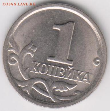 1 копейка СП 2003 г. шт.3.1? - пр 1 коп 03 002