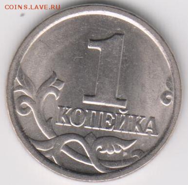 1 копейка СП 2003 г. шт.3.1? - пр 1 коп 03 004