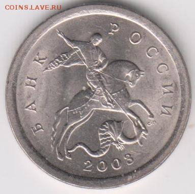 1 копейка СП 2003 г. шт.3.1? - пр 1 коп 03 003