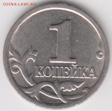 1 копейка СП 2003 г. шт.3.1? - проба 003