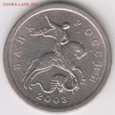 1 копейка СП 2003 г. шт.3.1? - проба 002