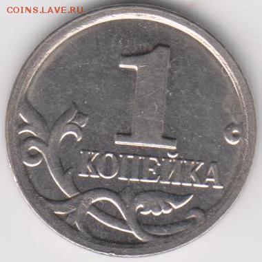 1 копейка СП 2003 г. шт.3.1? - пр 1 коп 07 001