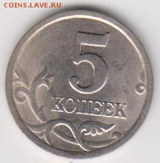 1 копейка СП 2003 г. шт.3.1? - 5 коп.03 сп 002