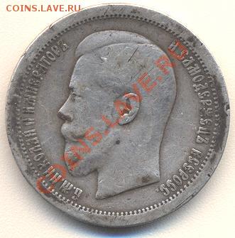 Оцените монеты полтина 1755 и 50 копеек 1896 - 3.JPG