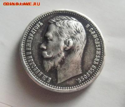 Рубль 1912 до 18.05.16 - 2.JPG