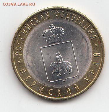 10р Пермский - Пермский край 2010 - 2016-05-16 23-15-09_0280