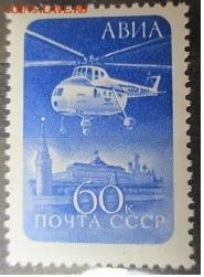 СССР 1960. Авиапочта - С-377.JPG