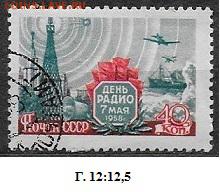 СССР 1958. День радио, гаш.*** - С-418