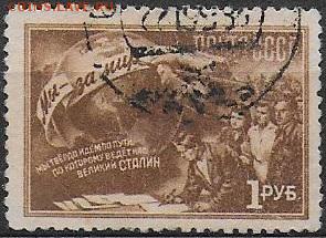 СССР 1950. Конференция сторонников мира*** - С-456