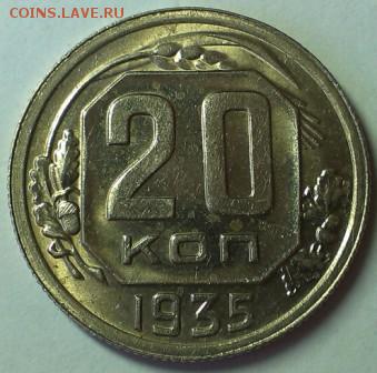 20 копеек 1935, 1937, 1938, 1939 unc - image