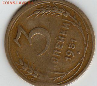 3 копейки 1951,3 копейки-1926г на предпр.оценку. - img008