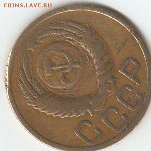 3 копейки 1951,3 копейки-1926г на предпр.оценку. - img015