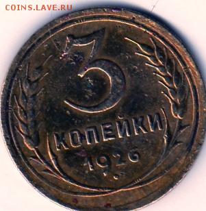 3 копейки 1951,3 копейки-1926г на предпр.оценку. - img282