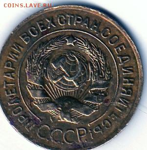 3 копейки 1951,3 копейки-1926г на предпр.оценку. - img283