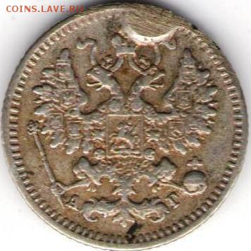 Два одномарочника. Бонус-5 копеек 1890г - 5-1890-600б