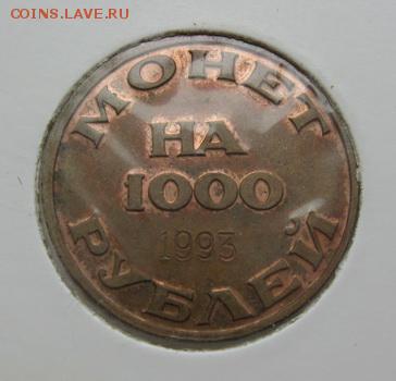 Объединение нумизматов СПБ Монет на 1000 рублей № 037 - жет СПБ К-Нуминмат 037 (2)