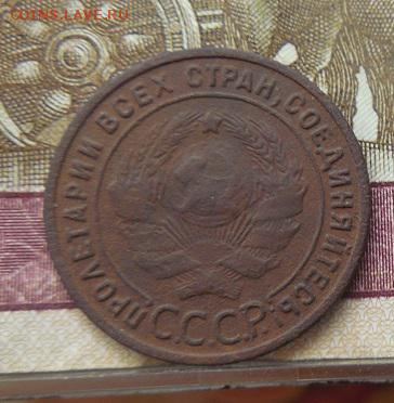 1 копейка 1925 года!!! до 22.05.16 в 22 мск - DSCN9564.JPG