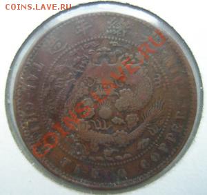 КИТАЙ 10 кэш 1905 ДО 12.11.10 в 22:00 - 1.2