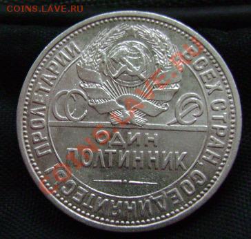 50 копеек 1926г.окончание 14.11.10.в 20ч.по Мск. - DSC03061