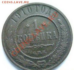 С РУБЛЯ 1 копейка 1910 ДО 12.11.10 в 22:00 МСК - 129+