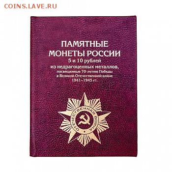 продам современные почтовые марки от 0.75% от номинала - книга 70 лет вов 26 монет 1