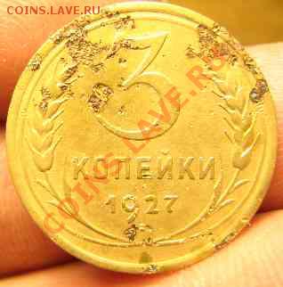 3 копейки 27г - Изображение 015