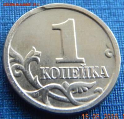 1 копейка 2шт. с браком. короткий 1 день - DSCN1835.JPG