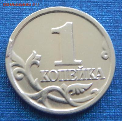 1 копейка 2шт. с браком. короткий 1 день - DSCN1866.JPG