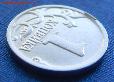 1 копейка 2шт. с браком. короткий 1 день - DSCN1864.JPG