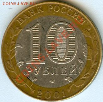 10 руб 2001 г. край листа - сканирование0009