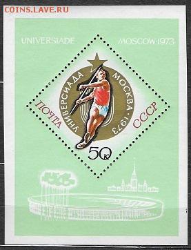 СССР 1973. Универсиада, блок**** - 1973-655