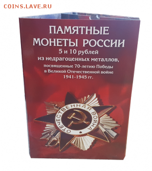 продам современные почтовые марки от 0.75% от номинала - 70 лет вов корекс на 40 монет