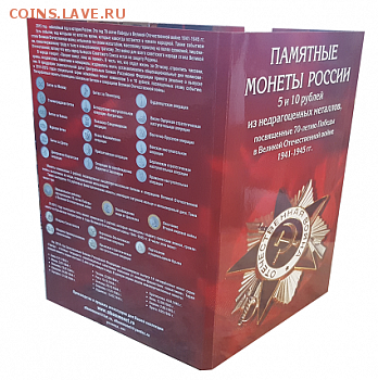 продам современные почтовые марки от 0.75% от номинала - 70 лет вов корекс на 40 монет 3