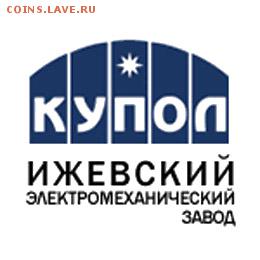 Фалеристика предприятий Удмуртии - Купол, логотип